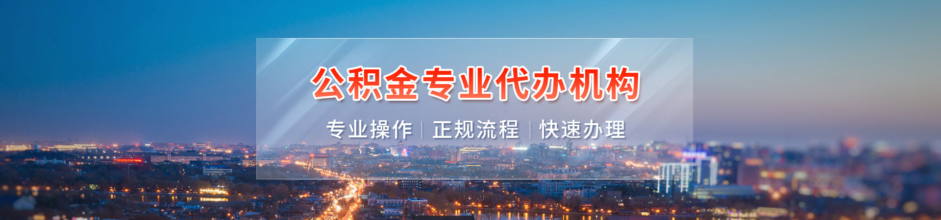 上海公积金提取时间要多久？各渠道办理时效对比